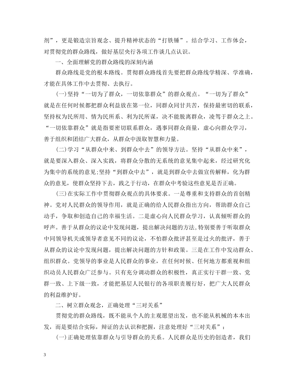 学习群众路线活动心得体会精品3篇 _第3页