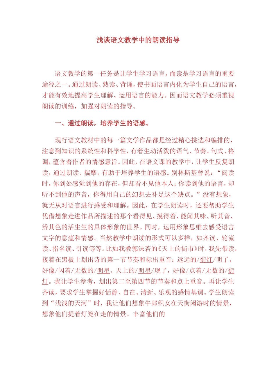 浅谈语文教学中的朗读指导_第1页