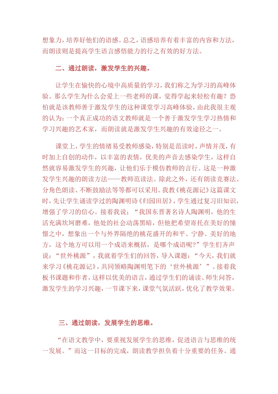 浅谈语文教学中的朗读指导_第2页