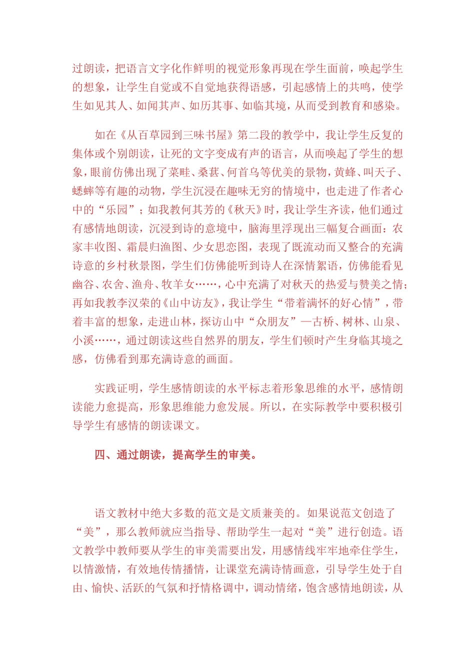 浅谈语文教学中的朗读指导_第3页