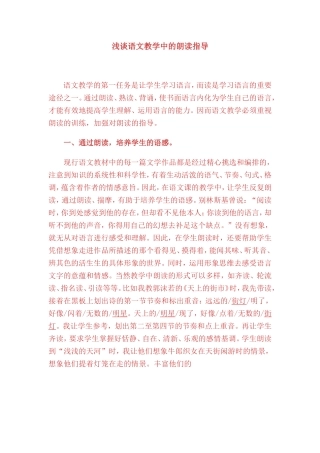 浅谈语文教学中的朗读指导