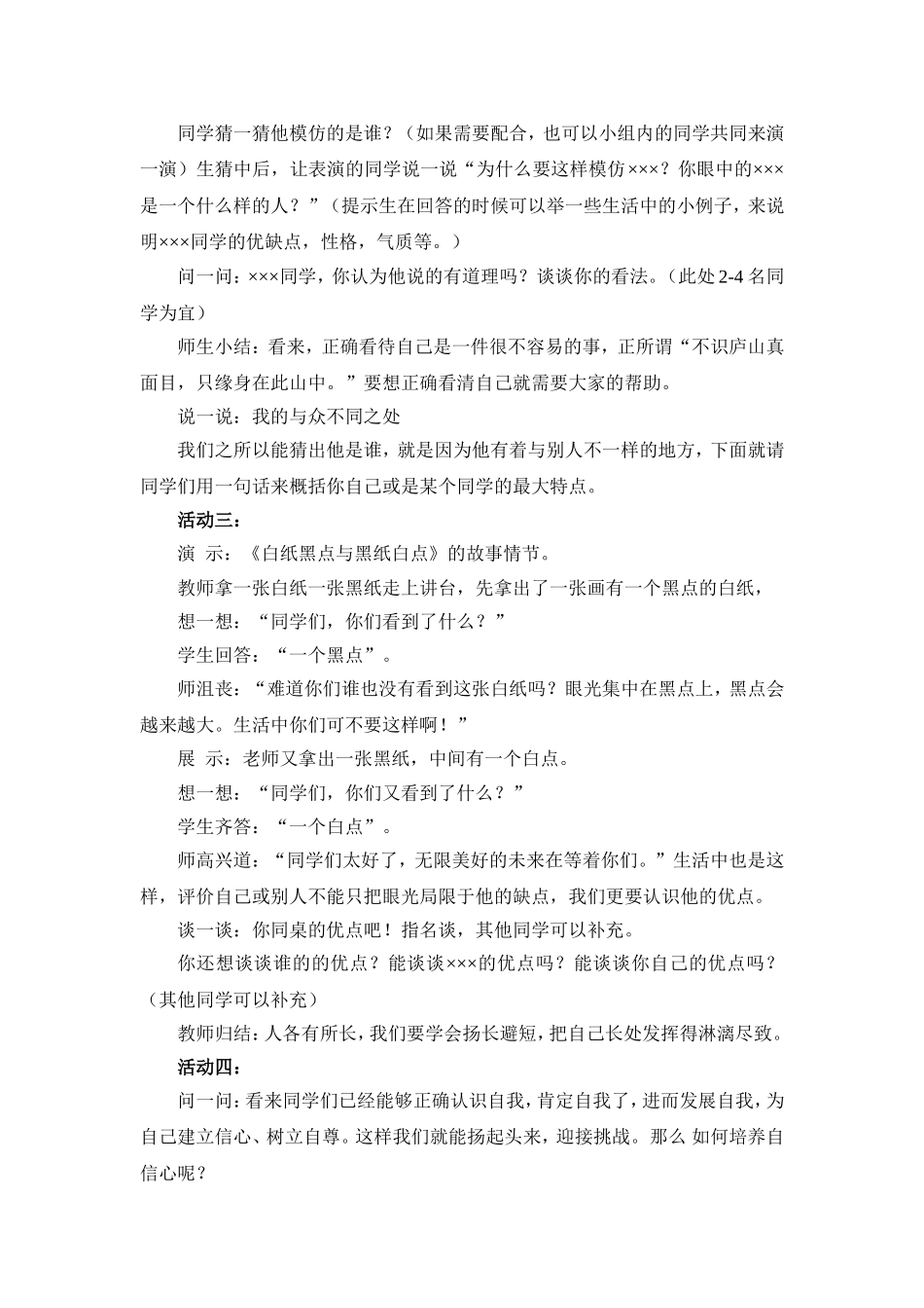 心理健康教育教案_第2页