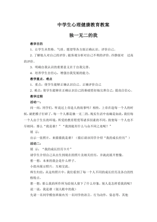 心理健康教育教案