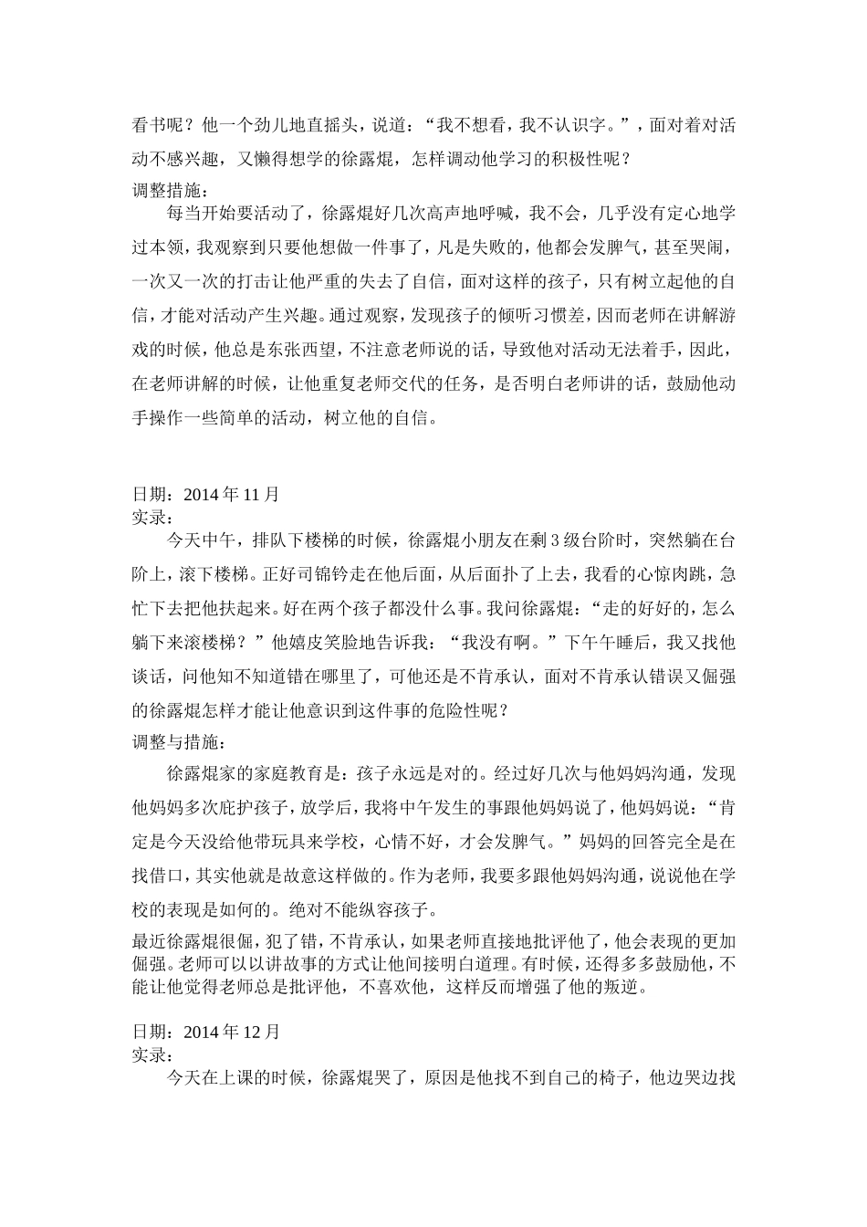 幼儿发展个案追踪_第2页