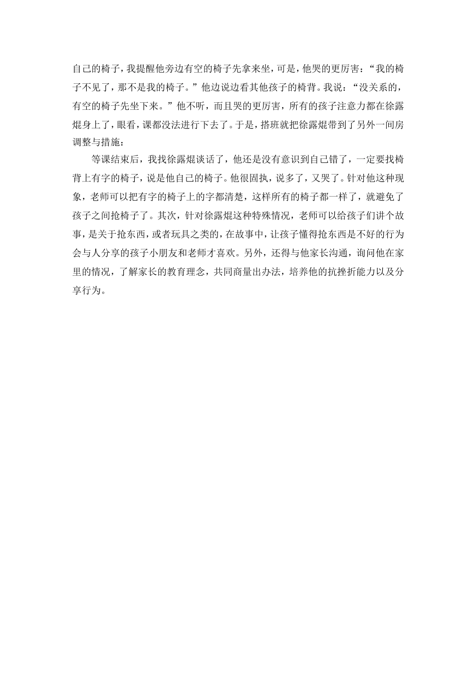 幼儿发展个案追踪_第3页