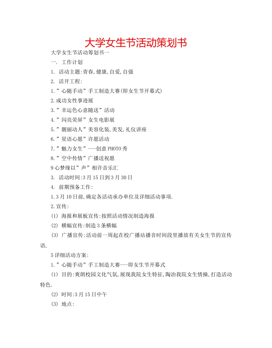 大学女生节活动策划书 _第1页