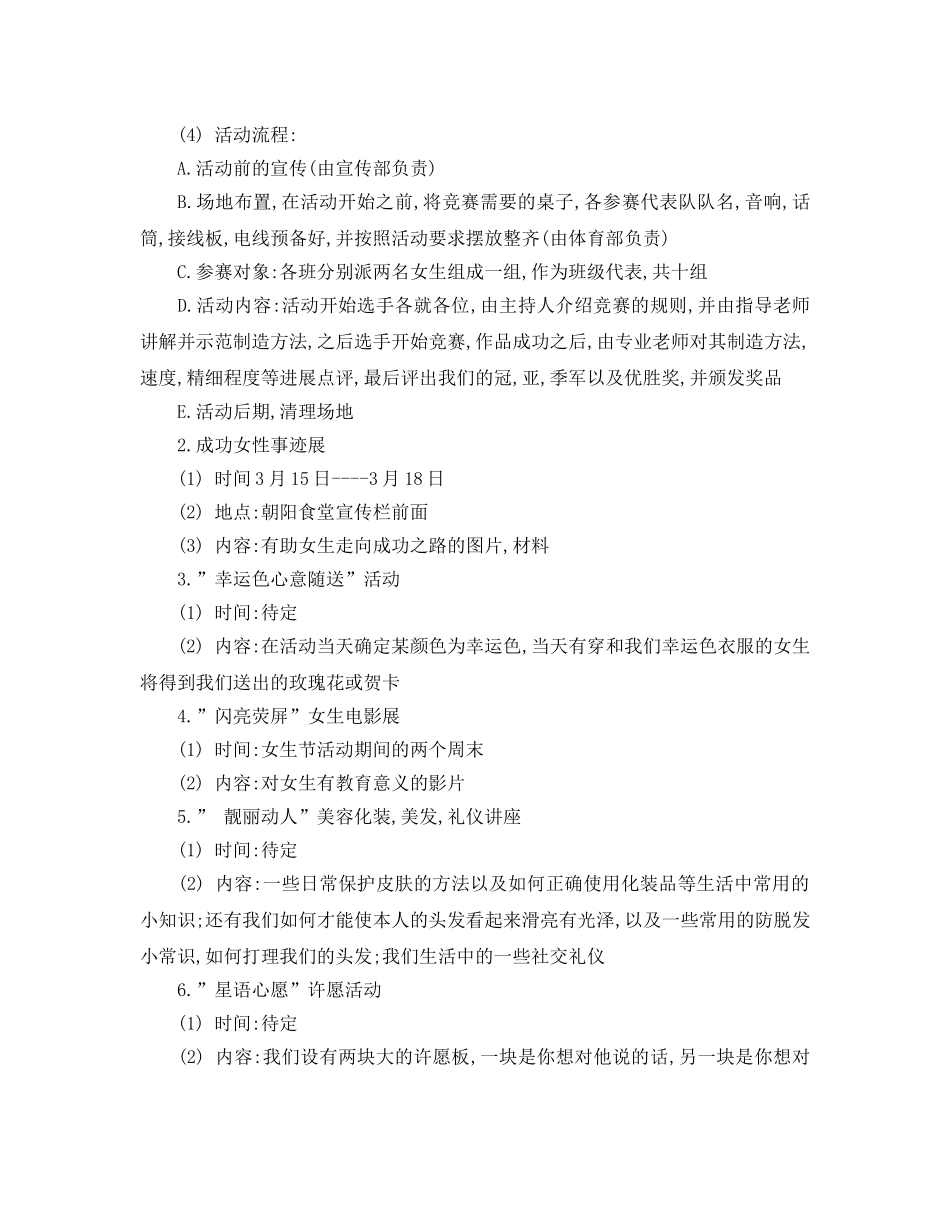 大学女生节活动策划书 _第2页