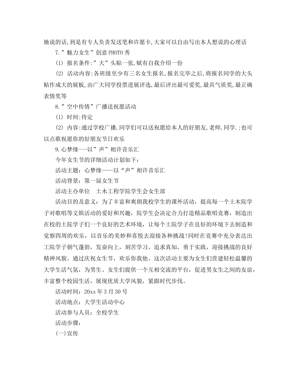 大学女生节活动策划书 _第3页