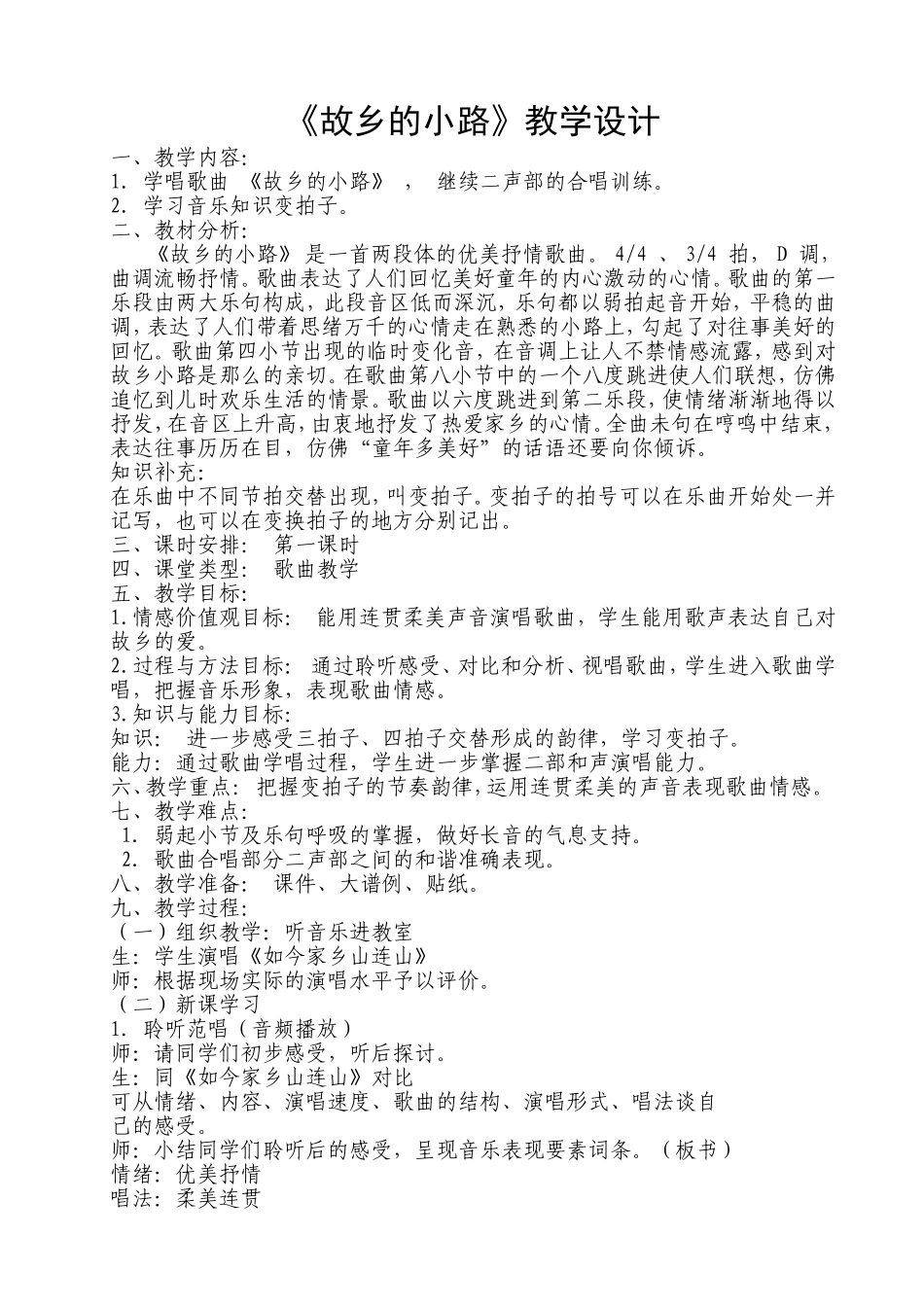 《故乡的小路》_第1页