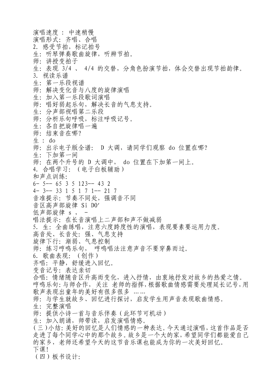 《故乡的小路》_第2页