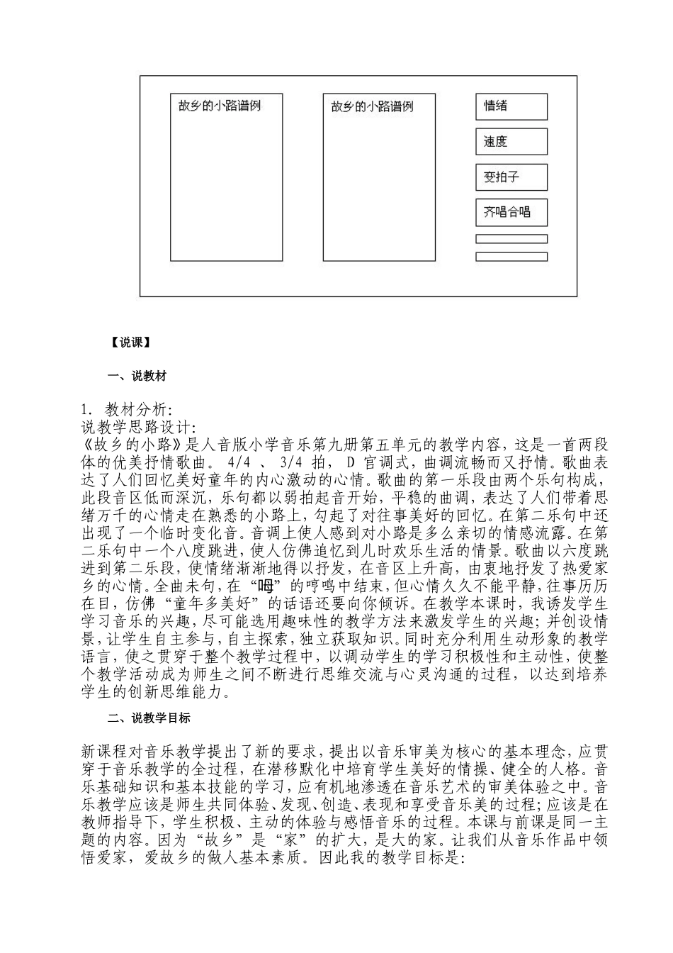 《故乡的小路》_第3页