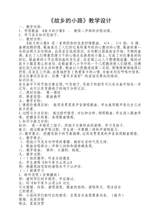 《故乡的小路》