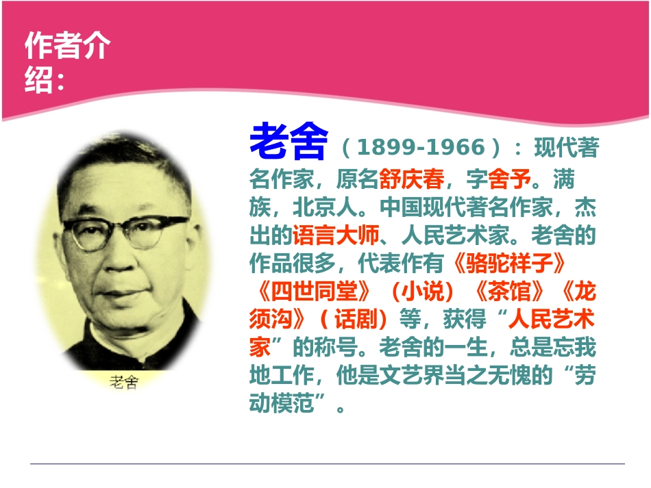 人教版小学语文六年级下册《综合复习》课件(精品)_第2页