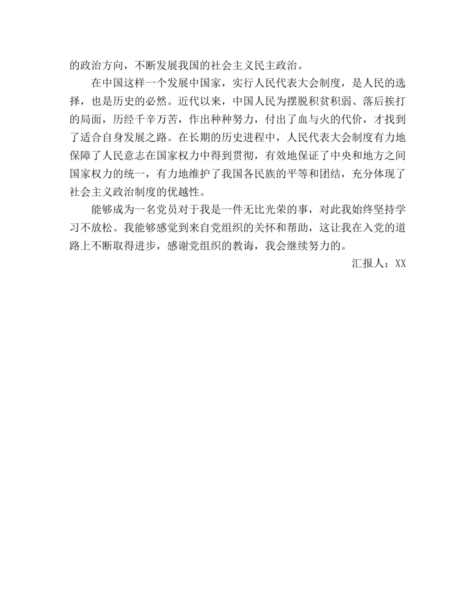 大学生两会入党思想汇报：中国特色社会主义政治之路 _第2页