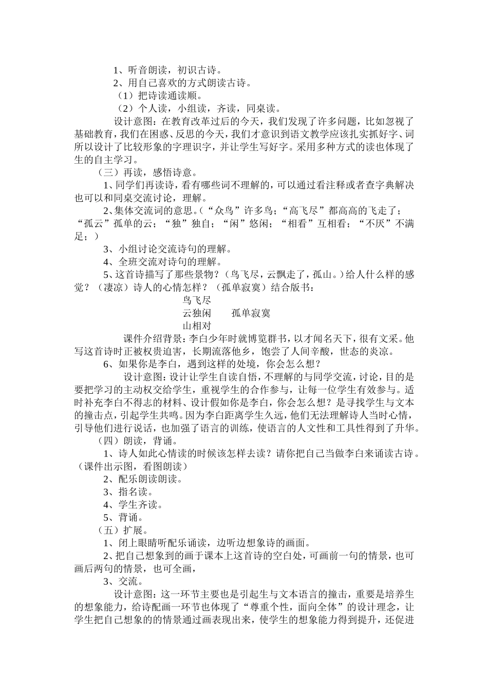 独坐敬亭山教学设计_第2页