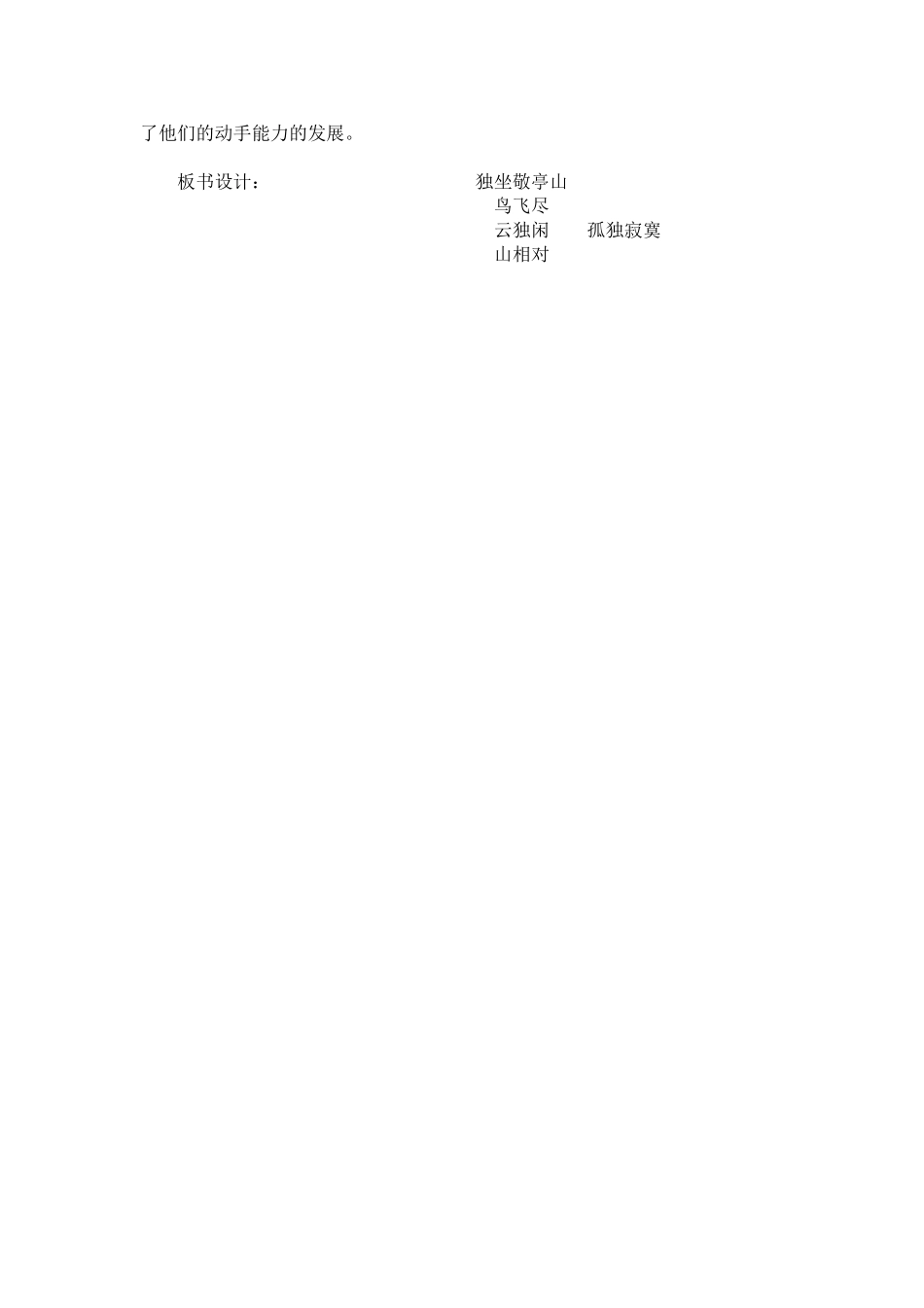 独坐敬亭山教学设计_第3页