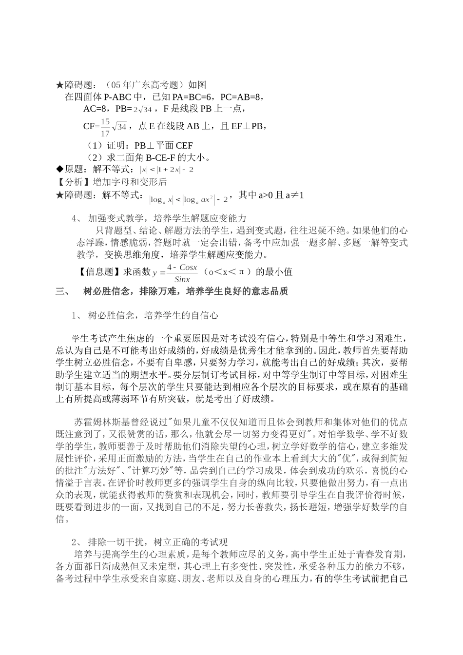 学生良好个性品质的培养策略_第3页