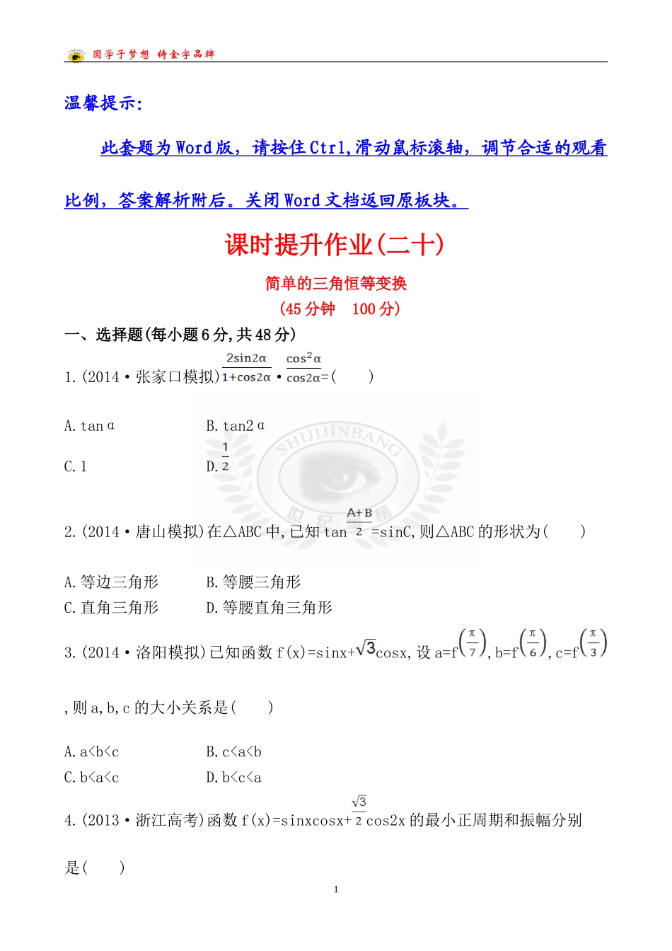 课时提升作业(二十)36_第1页