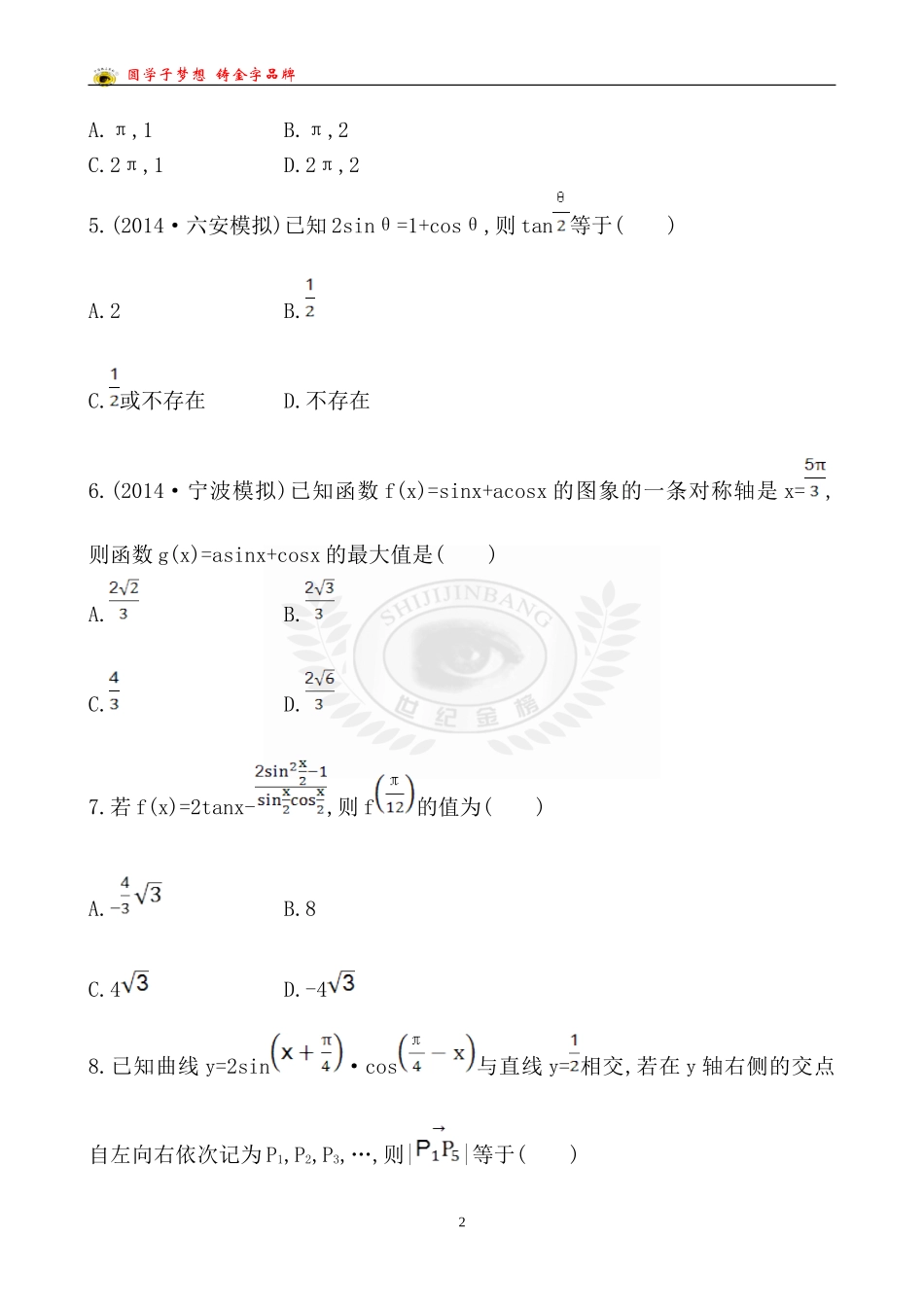 课时提升作业(二十)36_第2页