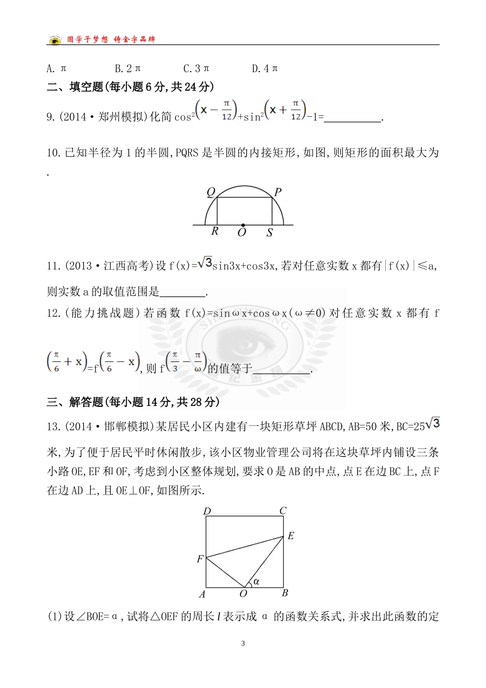 课时提升作业(二十)36_第3页