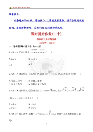 课时提升作业(二十)36