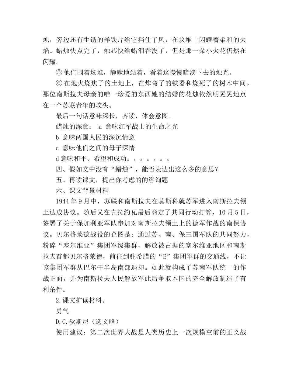 教案人教版八年级语文《蜡烛》3 _第2页