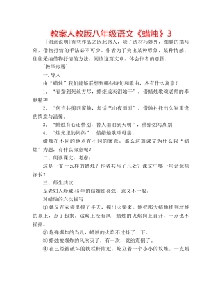 教案人教版八年级语文《蜡烛》3 