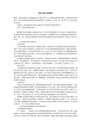 英语儿歌与英语教学