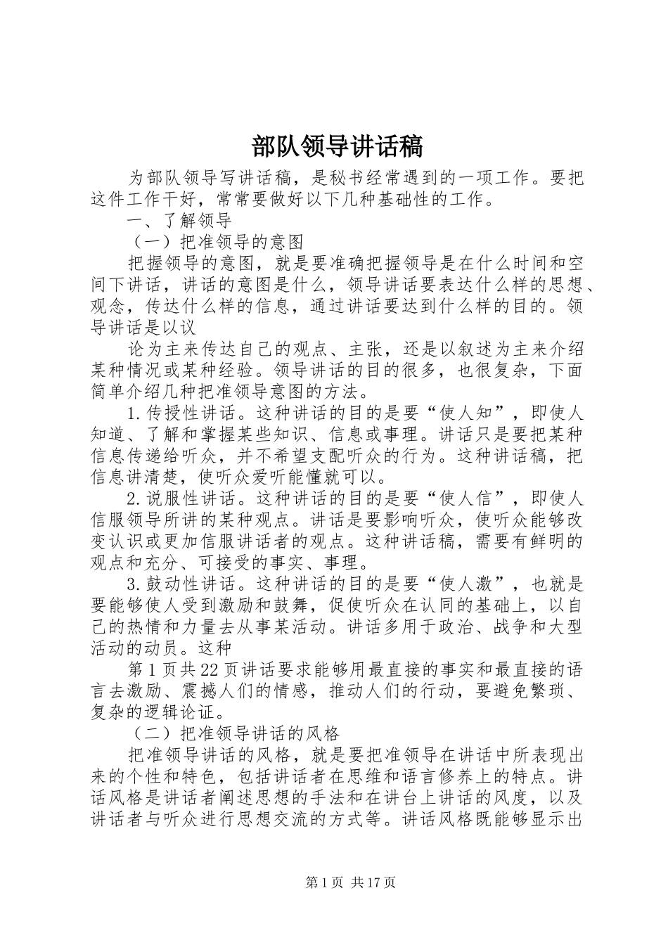 部队领导讲话发言稿_第1页