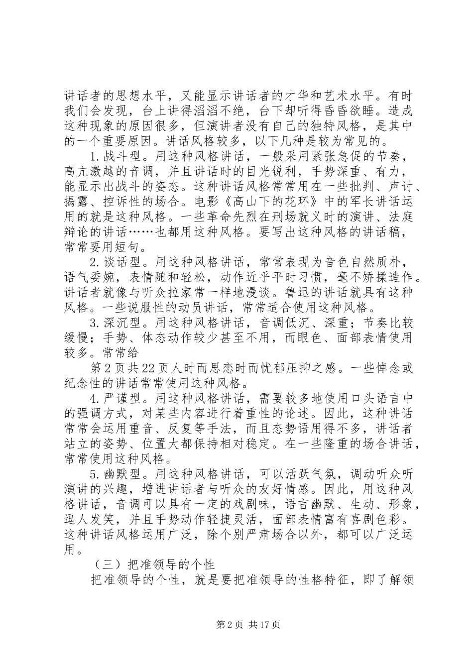 部队领导讲话发言稿_第2页