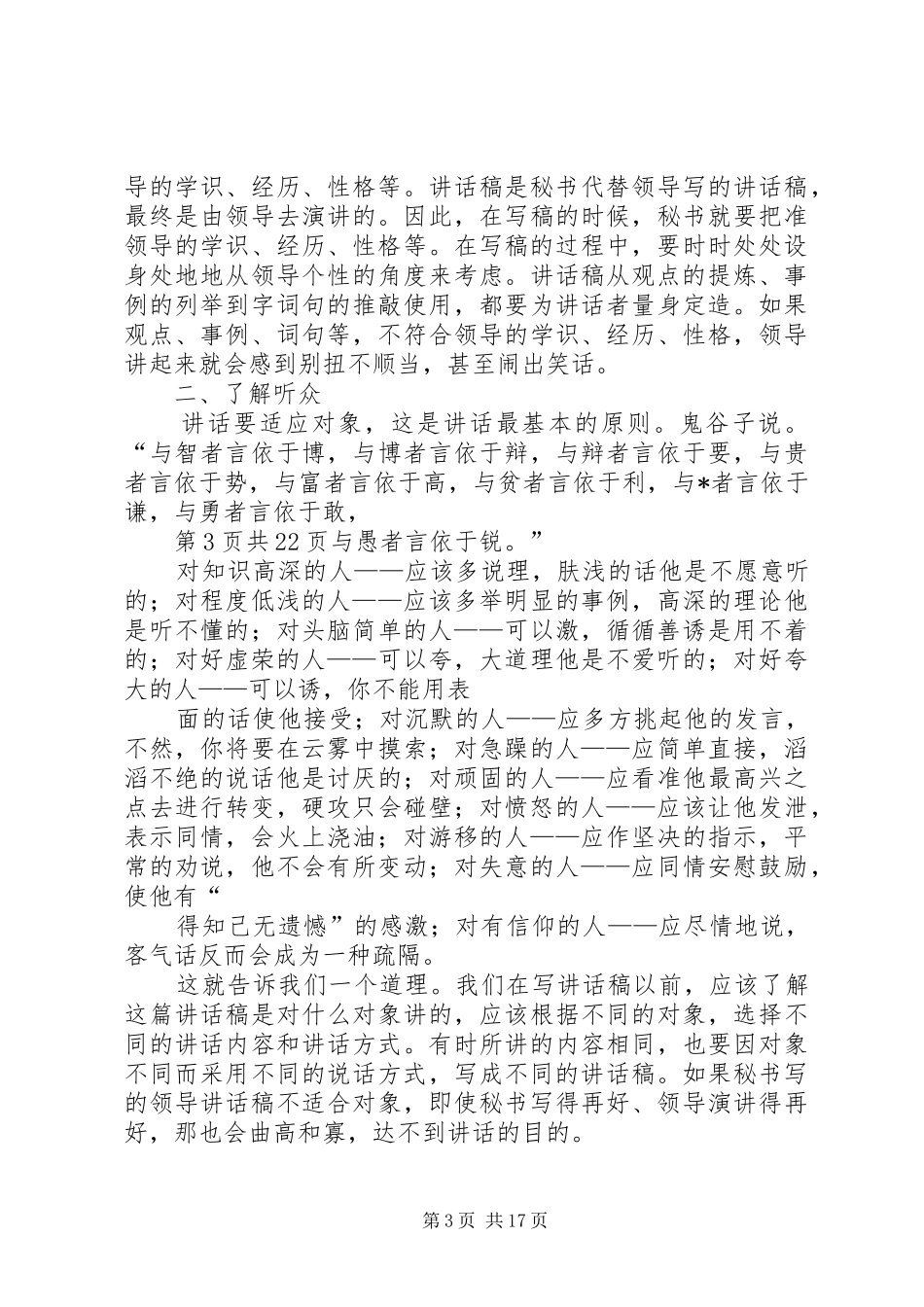 部队领导讲话发言稿_第3页