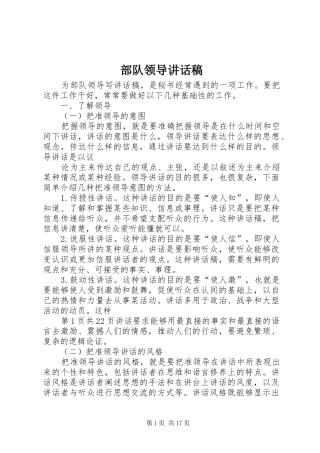 部队领导讲话发言稿