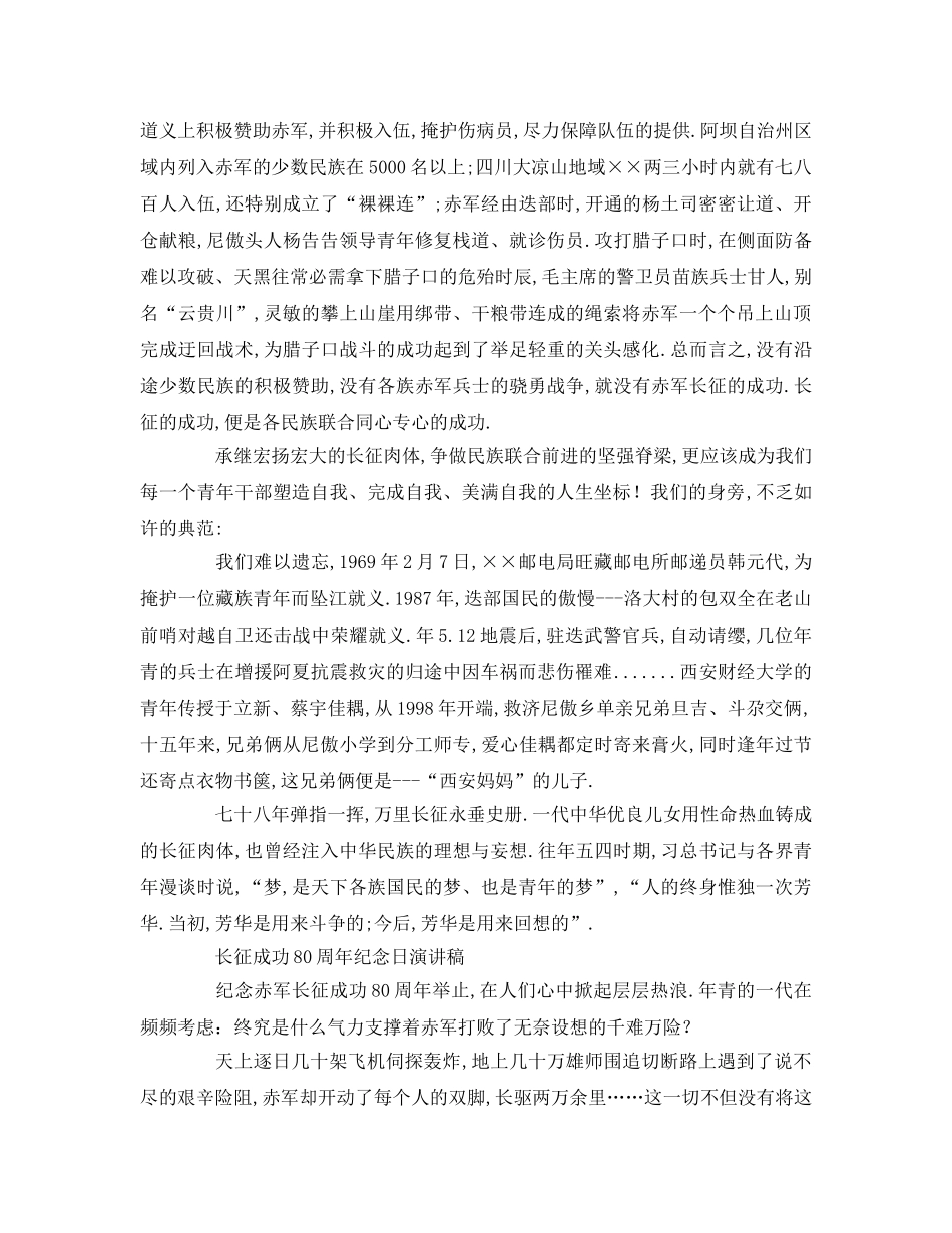 关于学生的长征胜利周年参考发言稿 _第2页