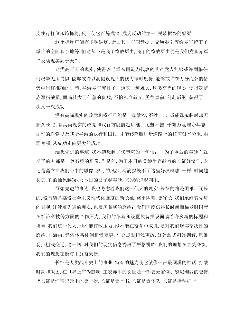 关于学生的长征胜利周年参考发言稿 _第3页