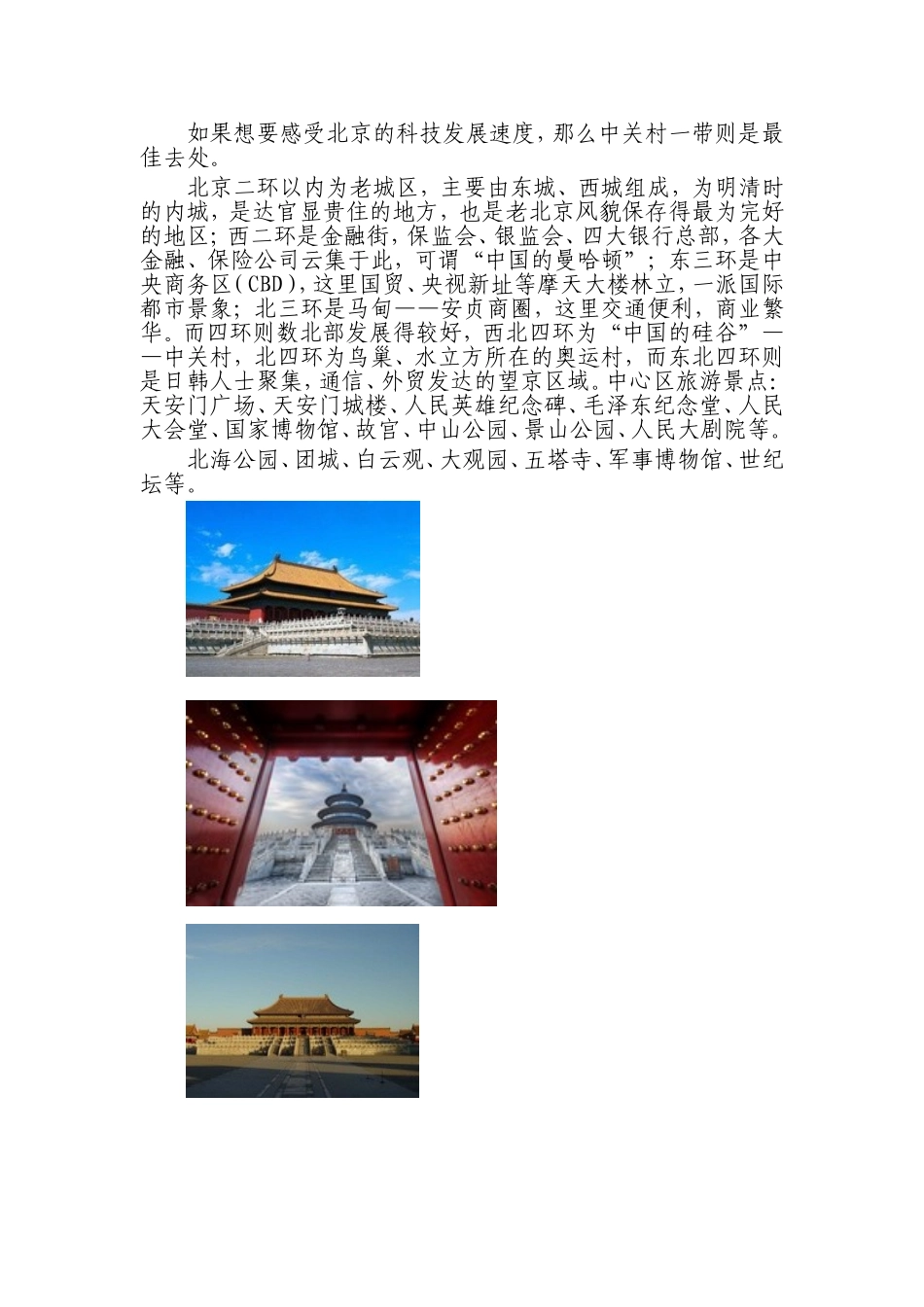 北京旅游景区_第2页