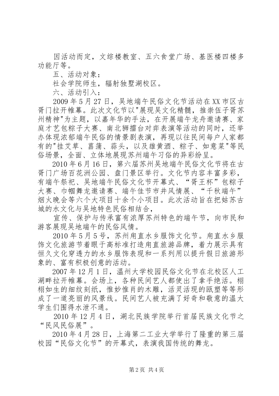 民俗文化节的讲话发言稿_第2页