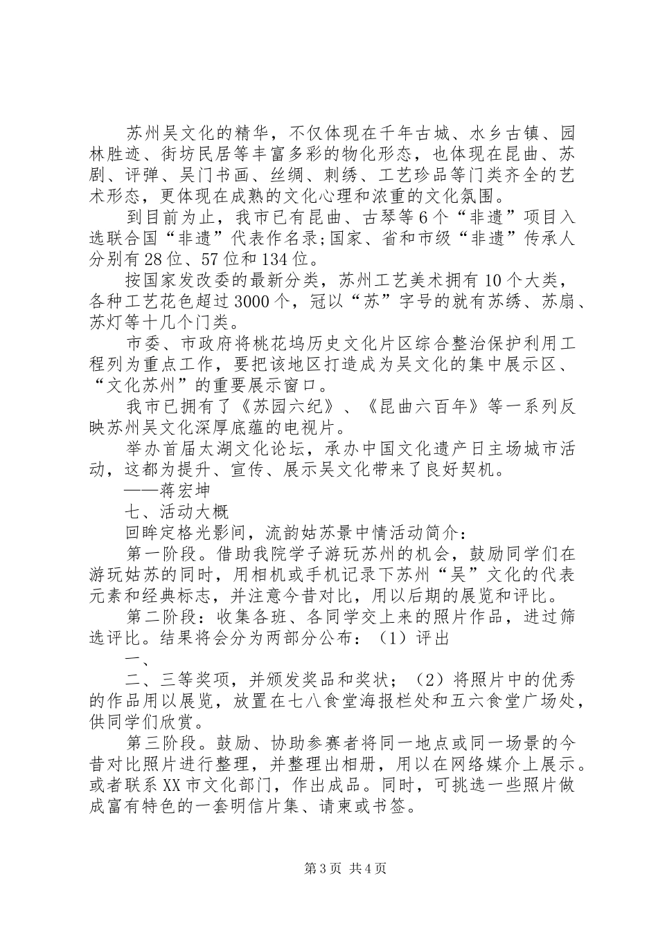 民俗文化节的讲话发言稿_第3页