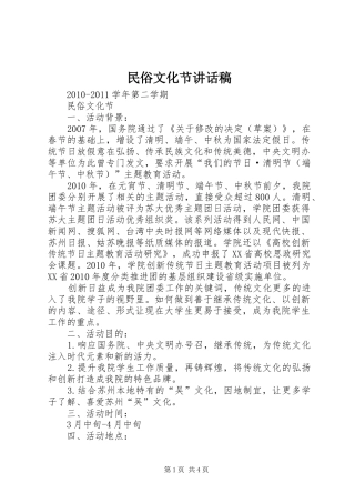 民俗文化节的讲话发言稿