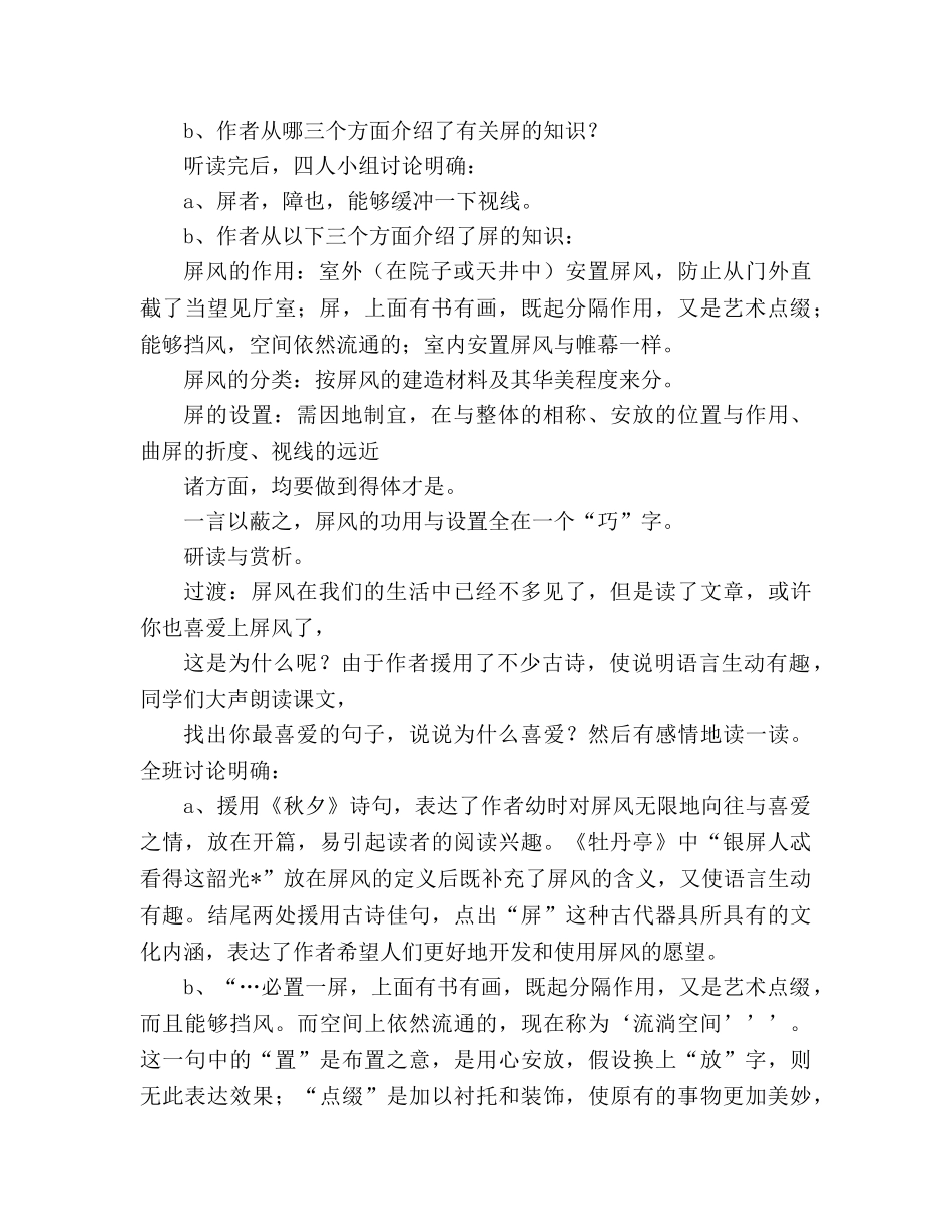 教案人教版八年级（初二）上册语文《说屏》 _第2页