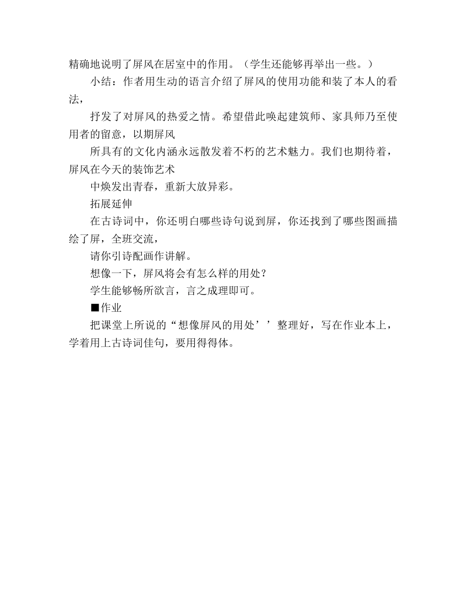 教案人教版八年级（初二）上册语文《说屏》 _第3页