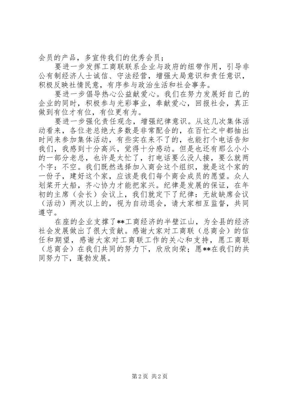 09工商联市领导的讲话发言稿(修改)_第2页