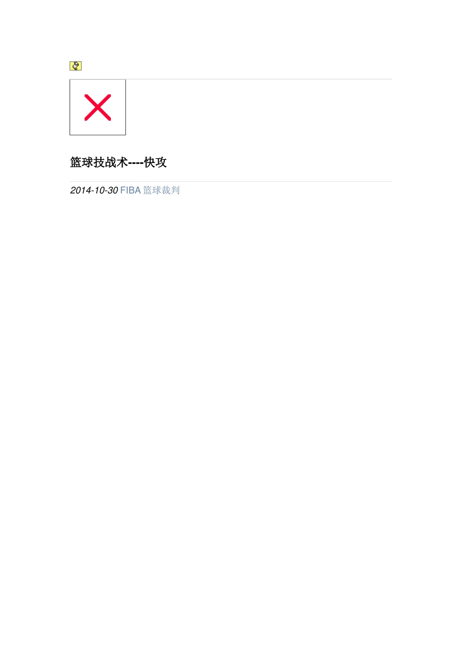 篮球技战术----快攻_第1页