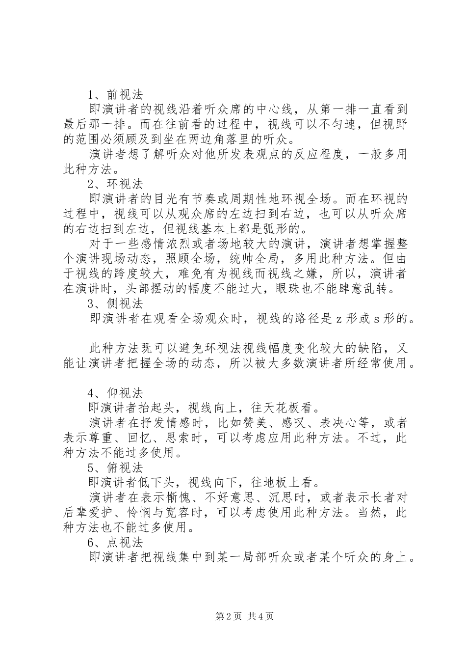 眼神对于演讲稿的重要性_第2页