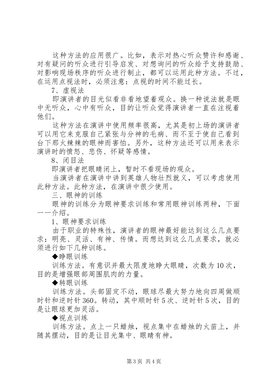 眼神对于演讲稿的重要性_第3页