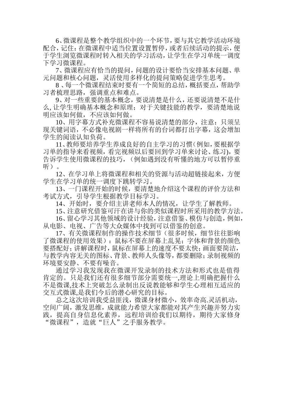微课学习心得_第2页