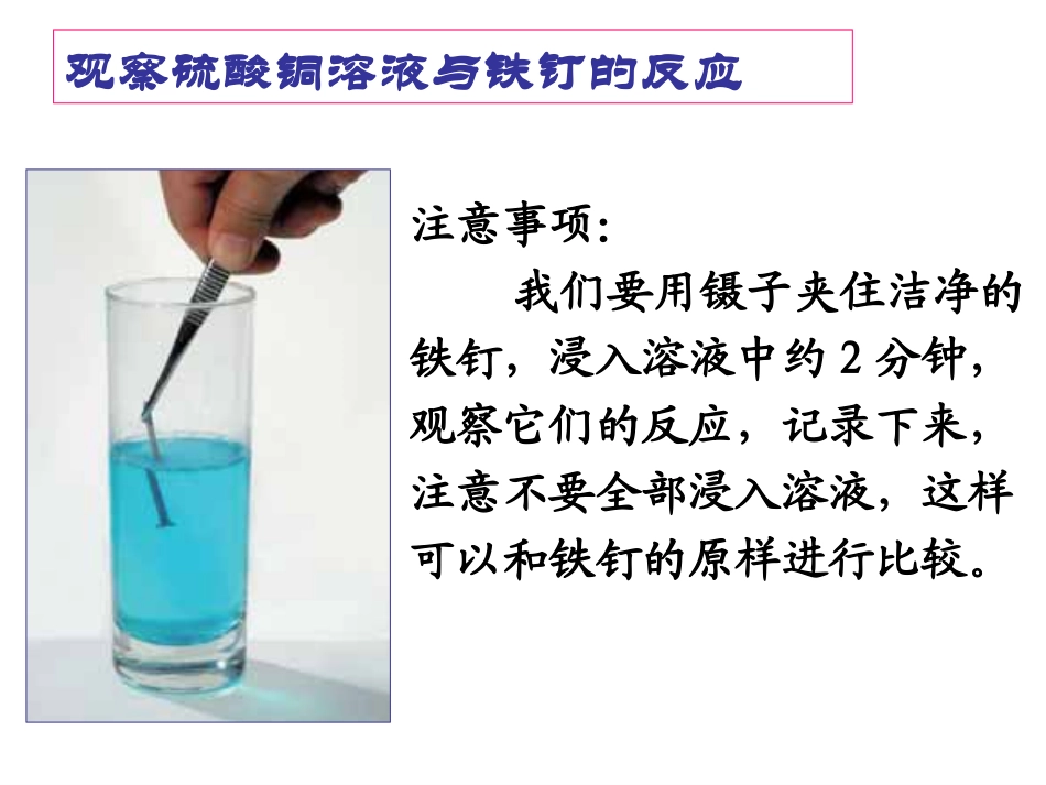 教科版科学六年级下册《化学变化伴随的现象》_第3页