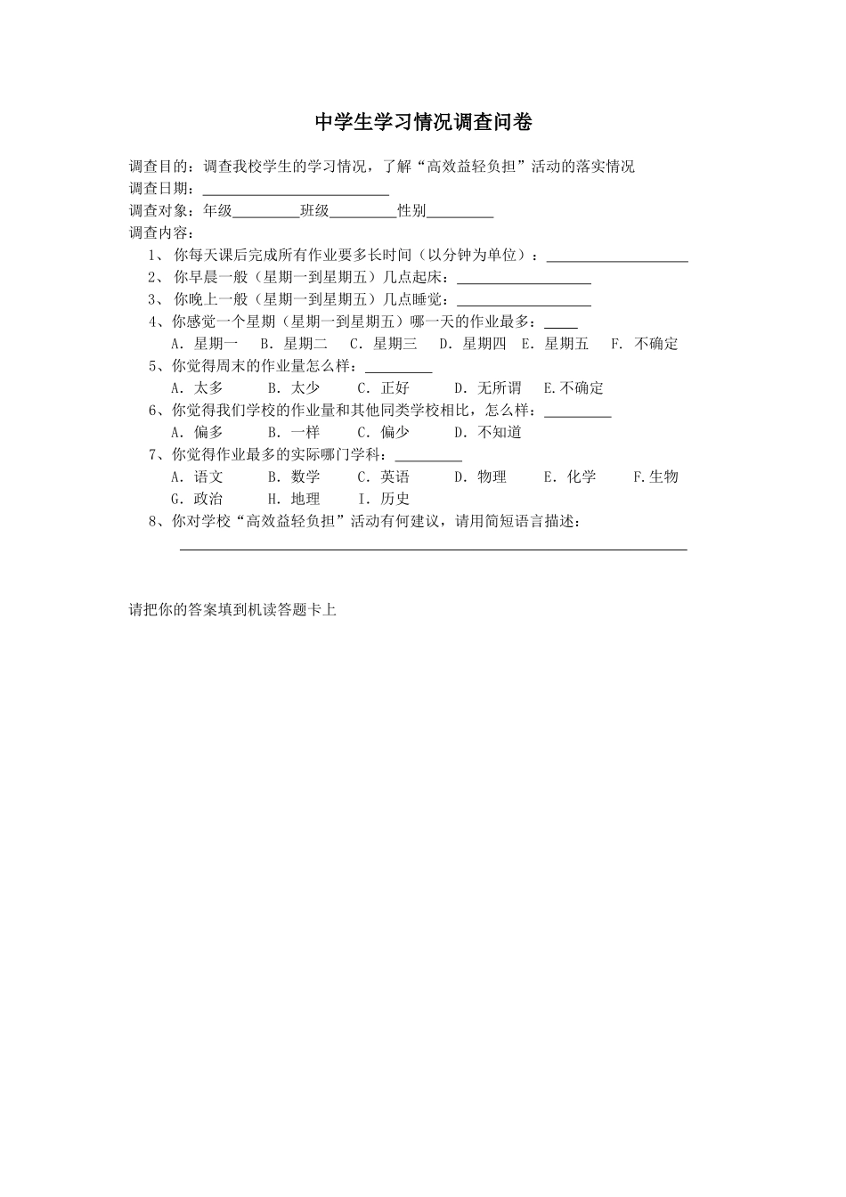 中学生学习情况调查问卷 (5)_第1页