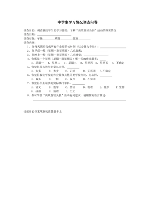 中学生学习情况调查问卷 (5)