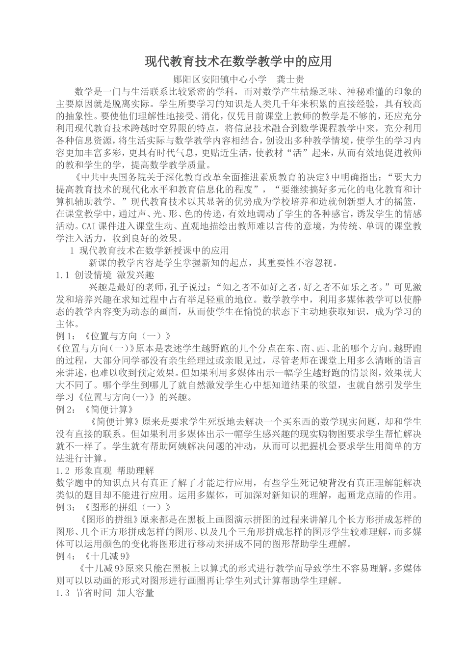 现代教育技术在数学教学中的应用_第1页