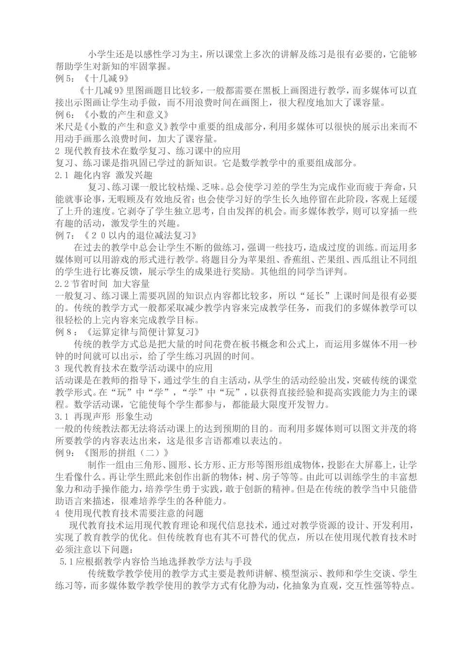 现代教育技术在数学教学中的应用_第2页